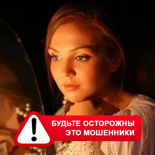 Злата Архипова +79852189312 в Ярково – это мошенники