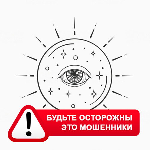 Союз Магов России в Ярково – это мошенники